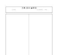 설문지(영어기초조사) 설문지(영어기초조사)